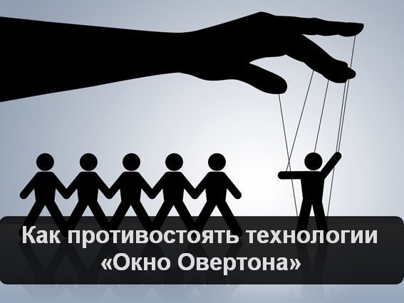 okno-overtona-12